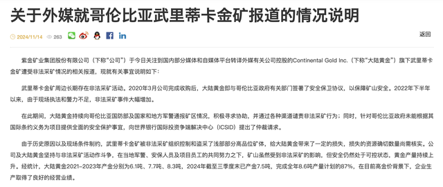 紫金矿业回应南美金矿遭贩毒集团控制盗采:长期存在,损失需核实