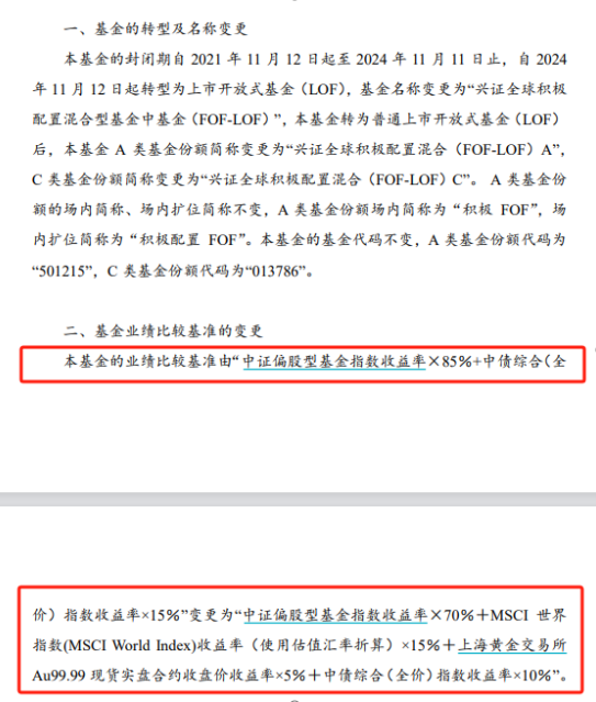 FOF产品,新动作!