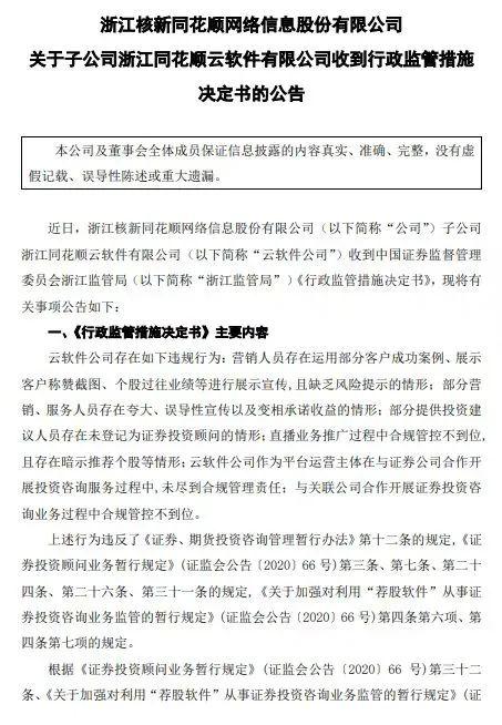 同花顺深夜公告:子公司被监管责令改正,暂停新增客户