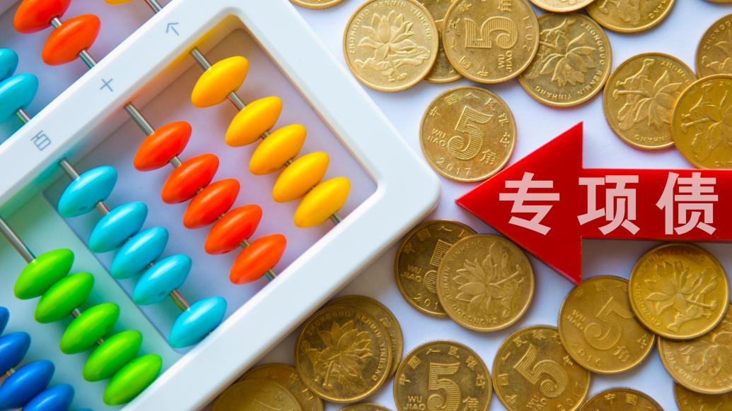 贵州、辽宁、湖南拟发行再融资专项债置换存量隐性债务,全国9地拟发行总额逾4821亿