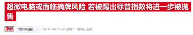 AI“前妖股”超微电脑连两日飙涨,新审计师能否领其走出困境?
