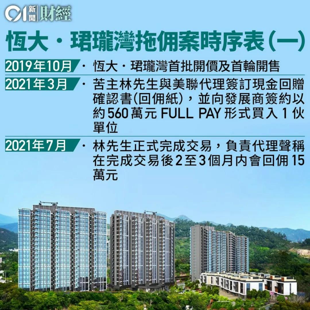 300业主控诉欠佣1.5亿!香港地产大行暴雷!