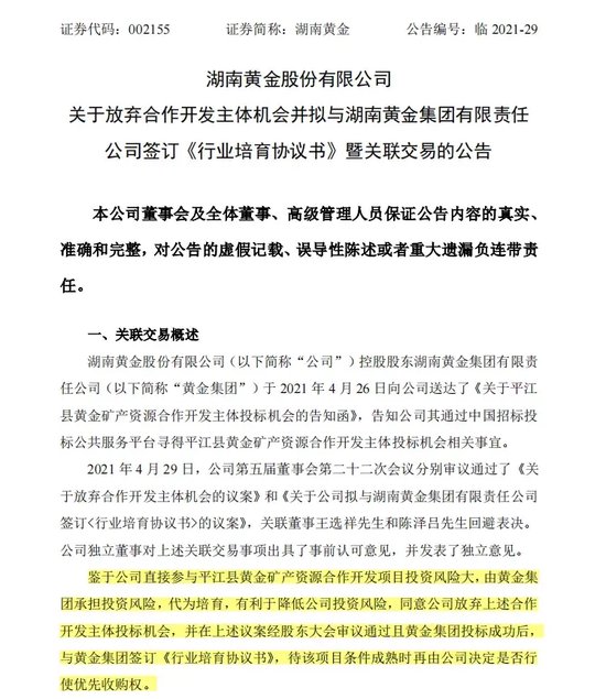 突然,6000亿元黄金!002155周末公告