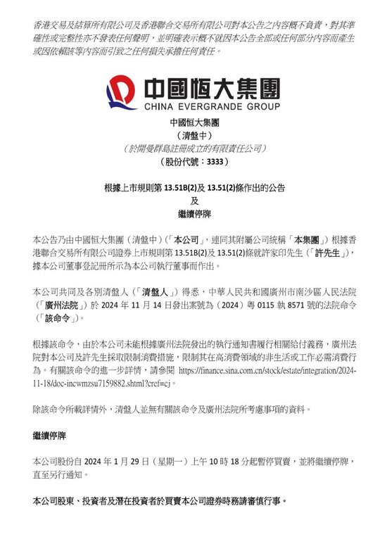 许家印突发!