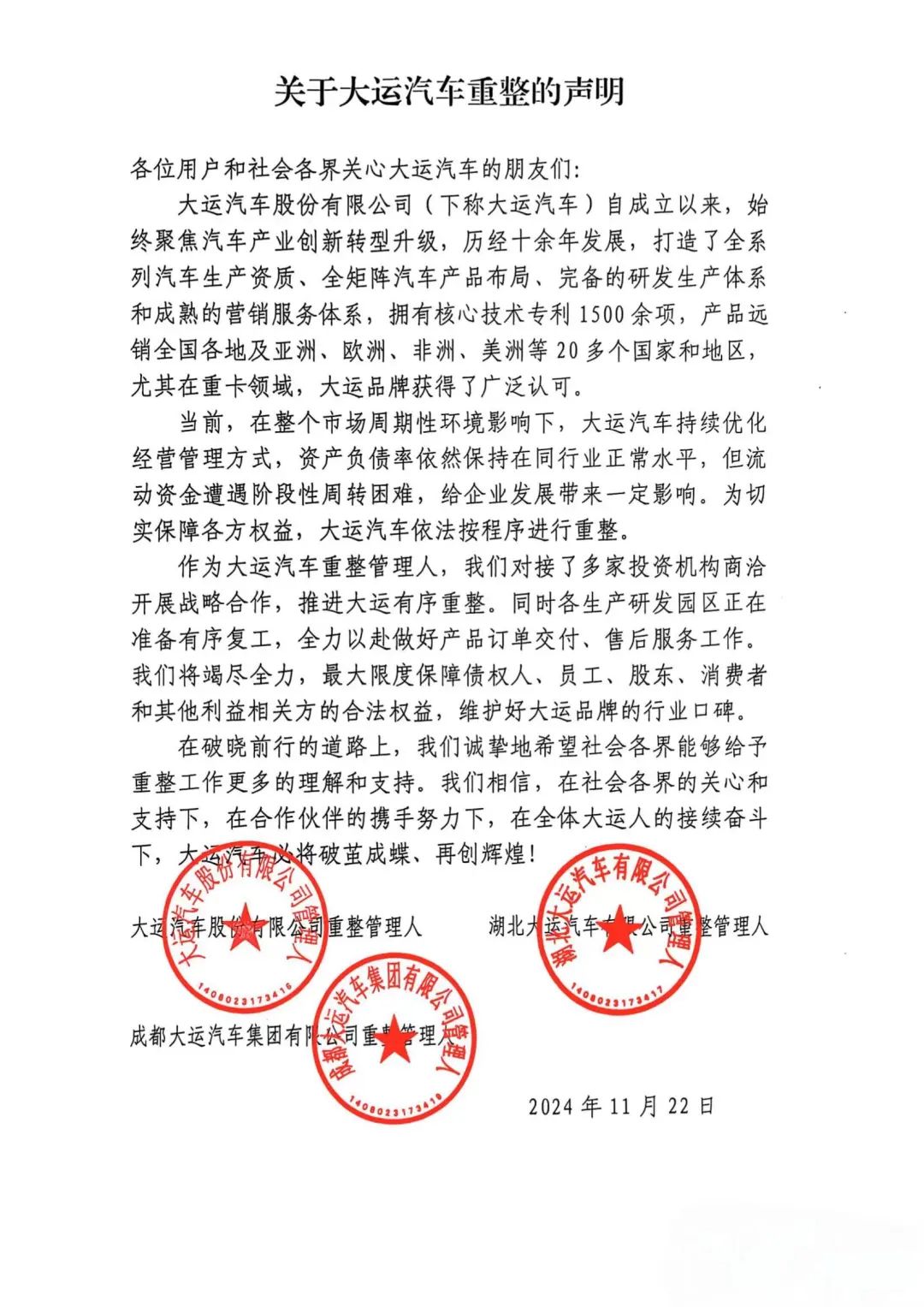 山西富豪的“造车生死局”:大运集团流动资金遭遇阶段性周转困难