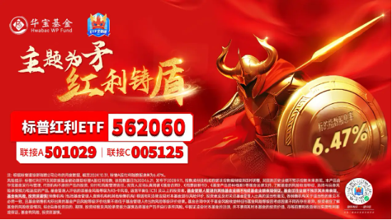 红利延续优势!标普红利ETF(562060)涨近1%,冲击日线3连阳,慢牛市如何看待红利配置价值?