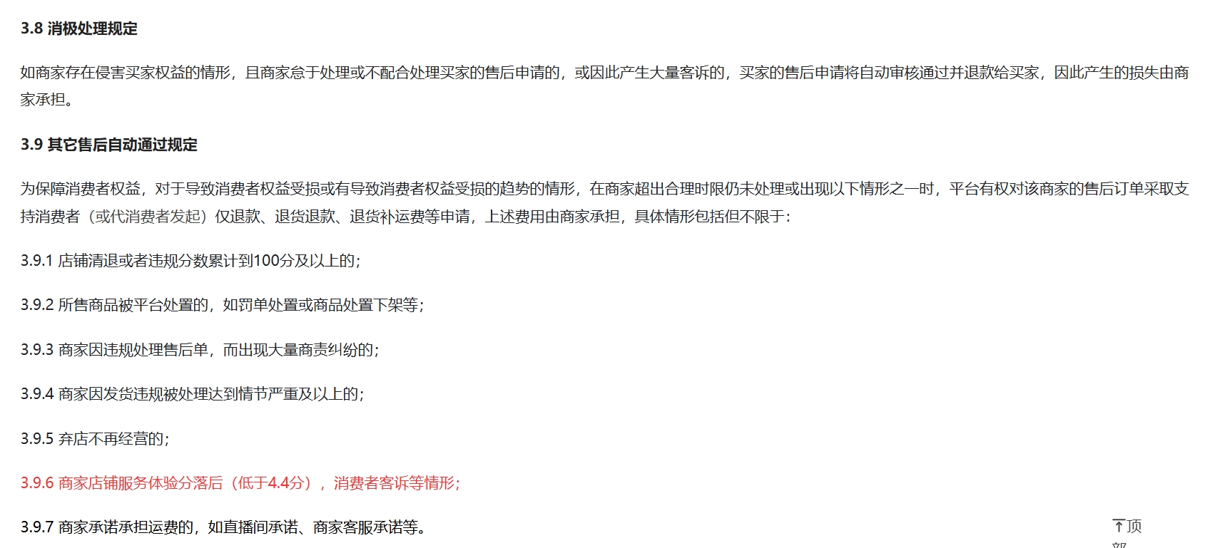 快手取消“仅退款”? 系完善服务细则 仅下架“退款不退货”服务标签