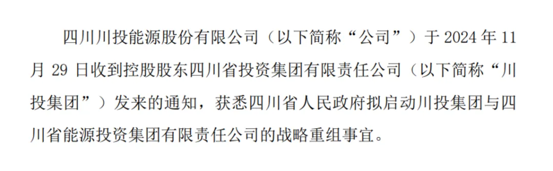 重磅!四川两大国资集团拟战略重组