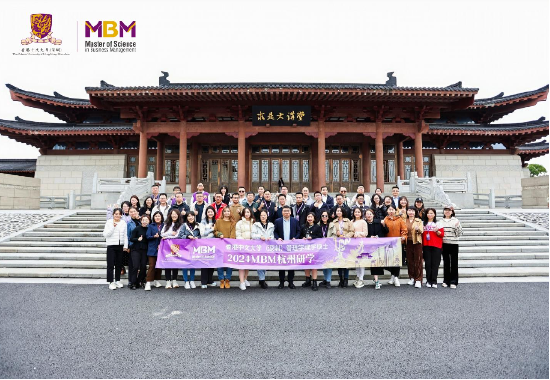 香港中文大学(深圳)MBM杭州研学|联接长珠三角,汇聚创业智慧