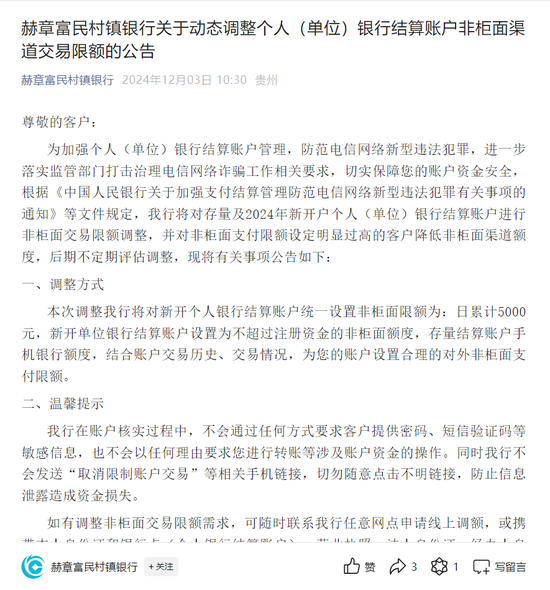 降降降!多家中小银行跟进调整账户非柜面交易限额 预防电信诈骗仍是主要考虑