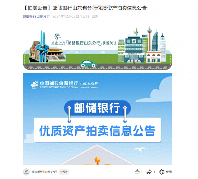 邮储银行一分行微信号“兜售”多处房产,年关将近,数十家银行正忙于处置资产