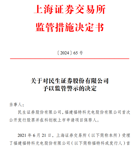 宣布了!民生证券,被采取监管措施!