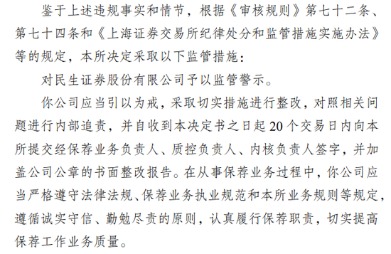 宣布了!民生证券,被采取监管措施!