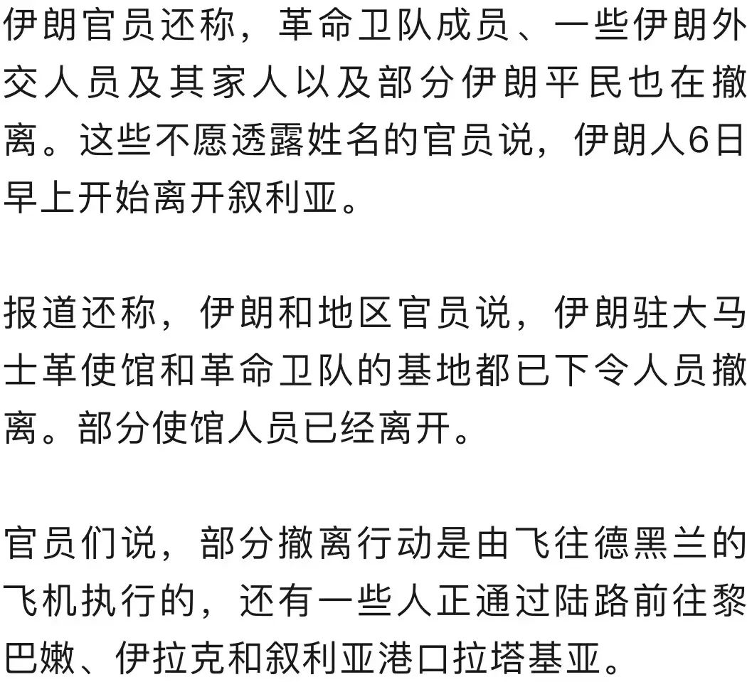 突发!伊朗军官开始撤离