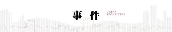 中信建投解读12月政治局会议:打开了市场对2025年货币宽松空间的期待