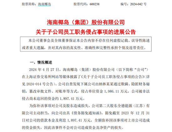 A股一出纳,被判刑六年!