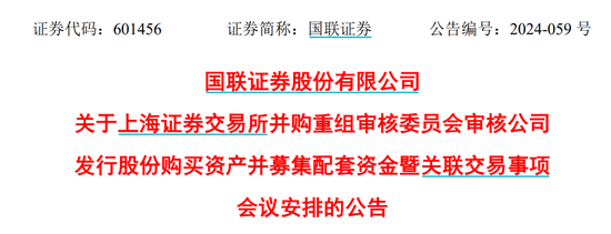 重磅并购,审议时间定了!