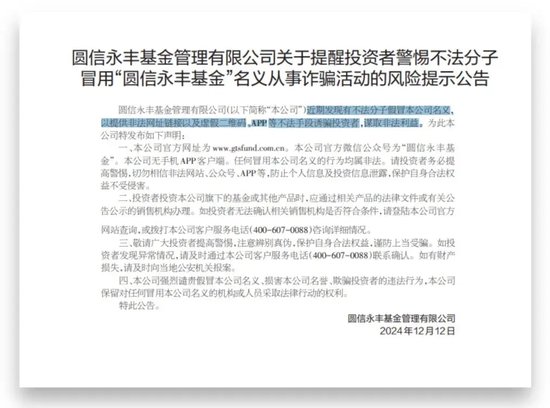 基金公司紧急提醒:有诈!