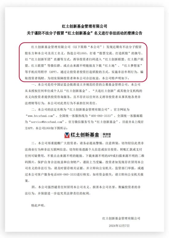 基金公司紧急提醒:有诈!
