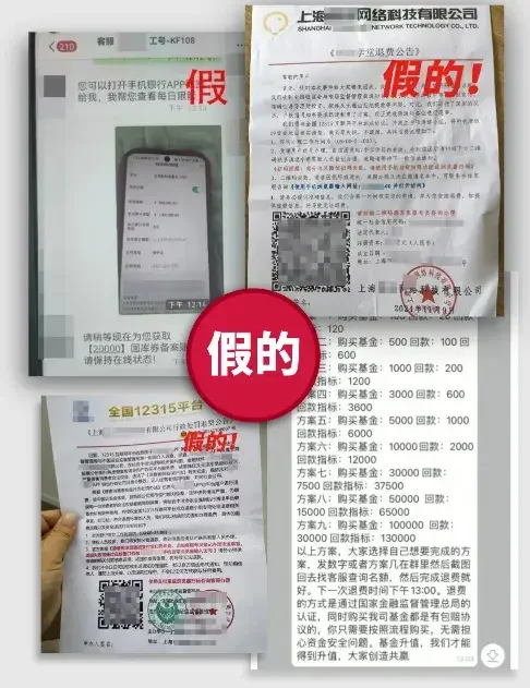 基金公司紧急提醒:有诈!