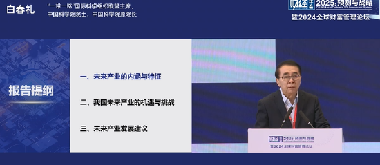 白春礼:发展未来产业面临机遇,“中国人不管做什么产品成本都最低,有很强竞争性”