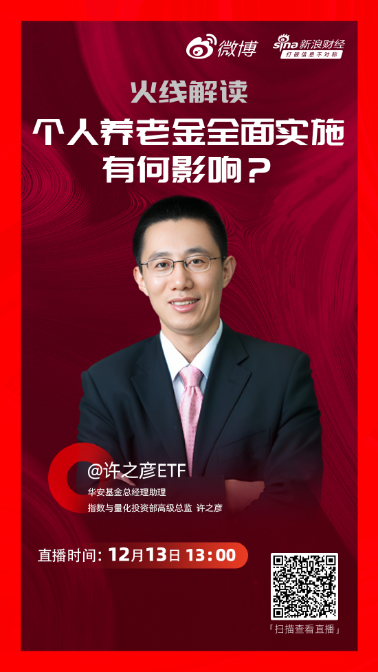华安基金许之彦:所有纳入的指数基金产品都是通过基金账户进行交易 而不是证券账户