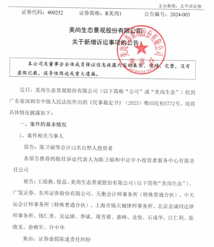 美尚生态、金通灵证券虚假陈述案,迎来新进展!多家券商涉诉
