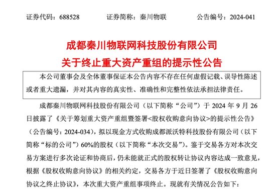 6000多股民懵了!大涨近50%后,A股公司突然宣布:终止重大资产重组!股价大跌