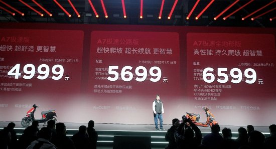 爱玛科技发布旗舰新品:定价4999元,最快65km/h