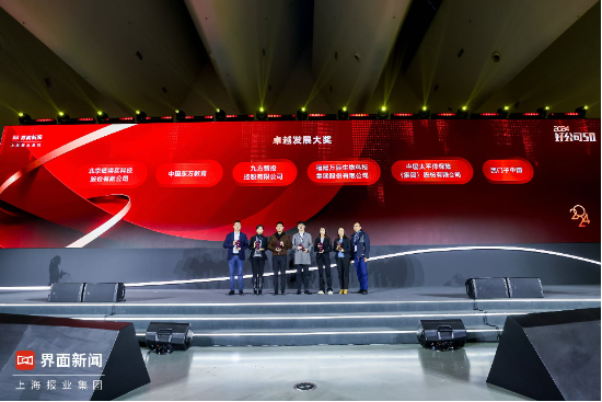 中国东方教育荣获【2024好公司50】卓越发展大奖!