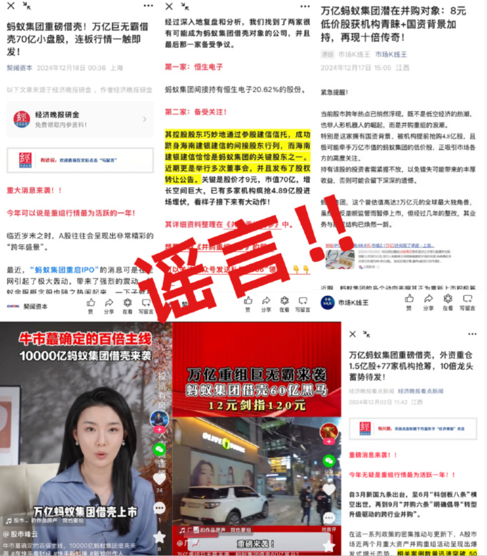 蚂蚁集团澄清“小作文”!没有上市计划,更不存在“借壳”,600亿内蒙君正翻倍后跌停