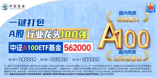 新质生产力方向火热!兆易创新、中兴通讯盘中涨停,规模最大中证A100ETF基金(562000)三连阳,跑赢沪深300