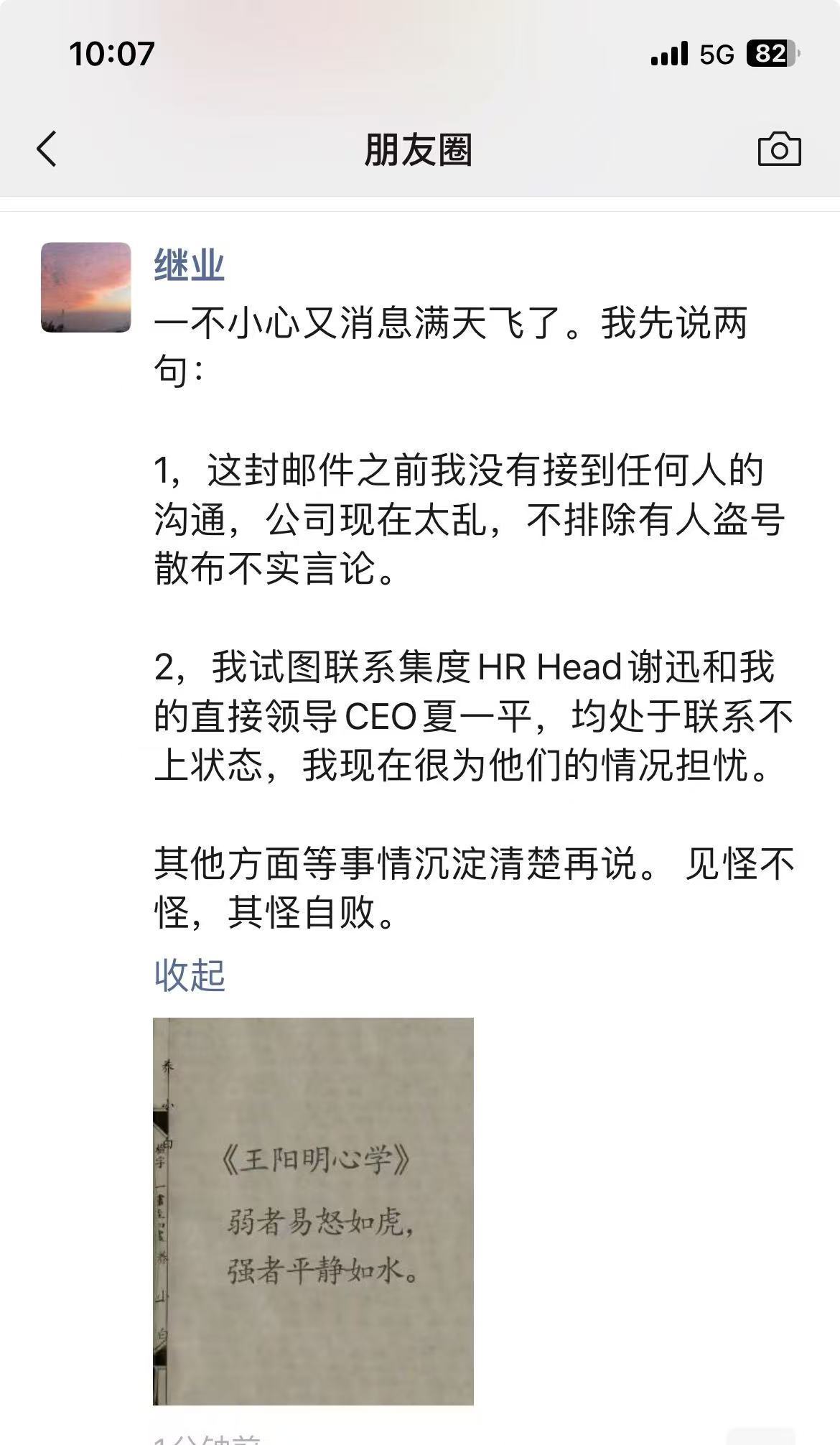 极越汽车公关负责人被开除?本人回应:公司现在太乱,不排除有人盗号散布谣言