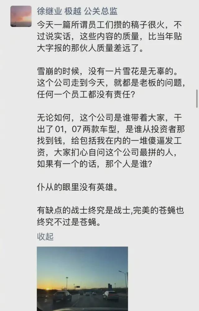 极越汽车公关负责人被开除?本人回应:公司现在太乱,不排除有人盗号散布谣言