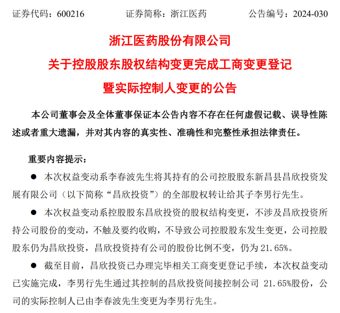 宣布了!创二代“接棒”百亿药企
