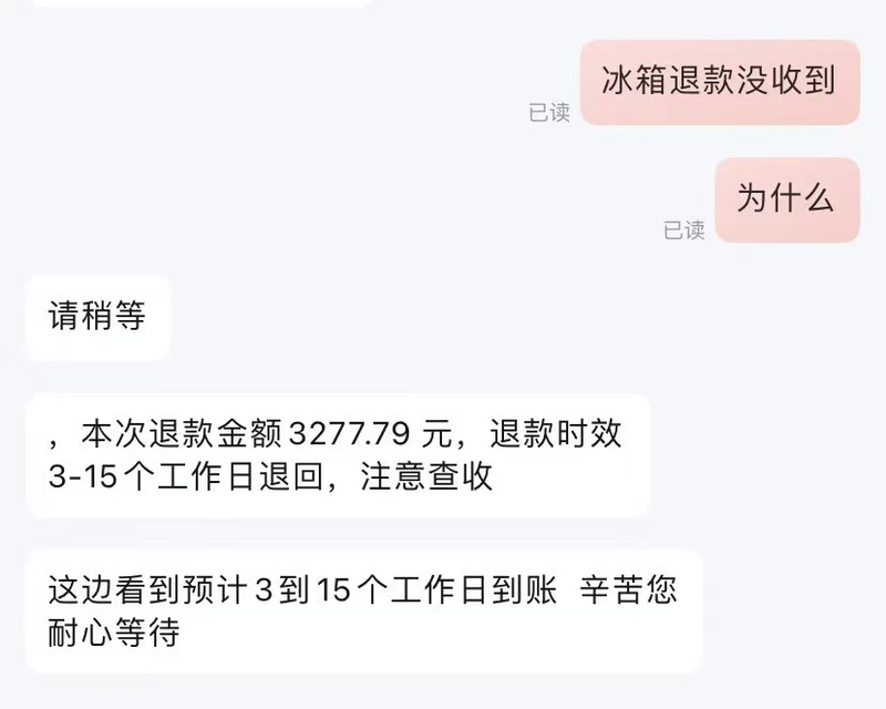 “消失的退款”:网购退款成功钱却迟迟不到账 缘何困于途中?