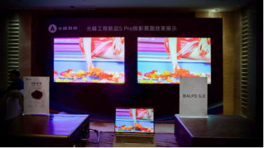 光峰科技S Pro品鉴沙龙圆满落幕,多城联动掀起行业交流热潮