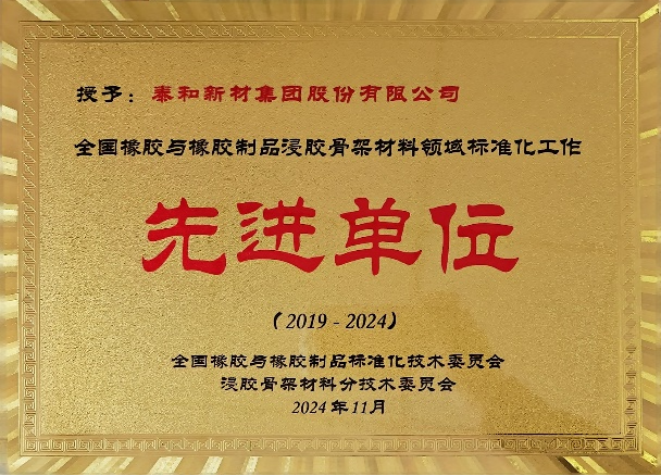 喜报!泰和新材荣获3项标准化相关荣誉