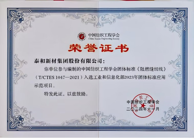 喜报!泰和新材荣获3项标准化相关荣誉