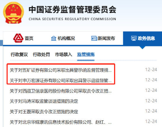 两家券商被警示!