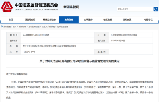 两家券商被警示!
