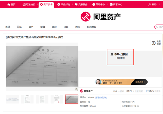 恒大,债权拍卖突然撤回!