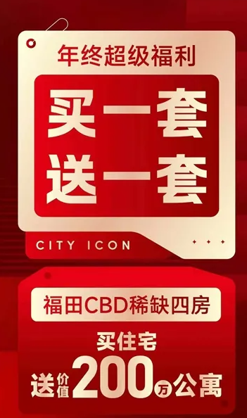 深圳楼市再现“买一套送一套”?记者求证→