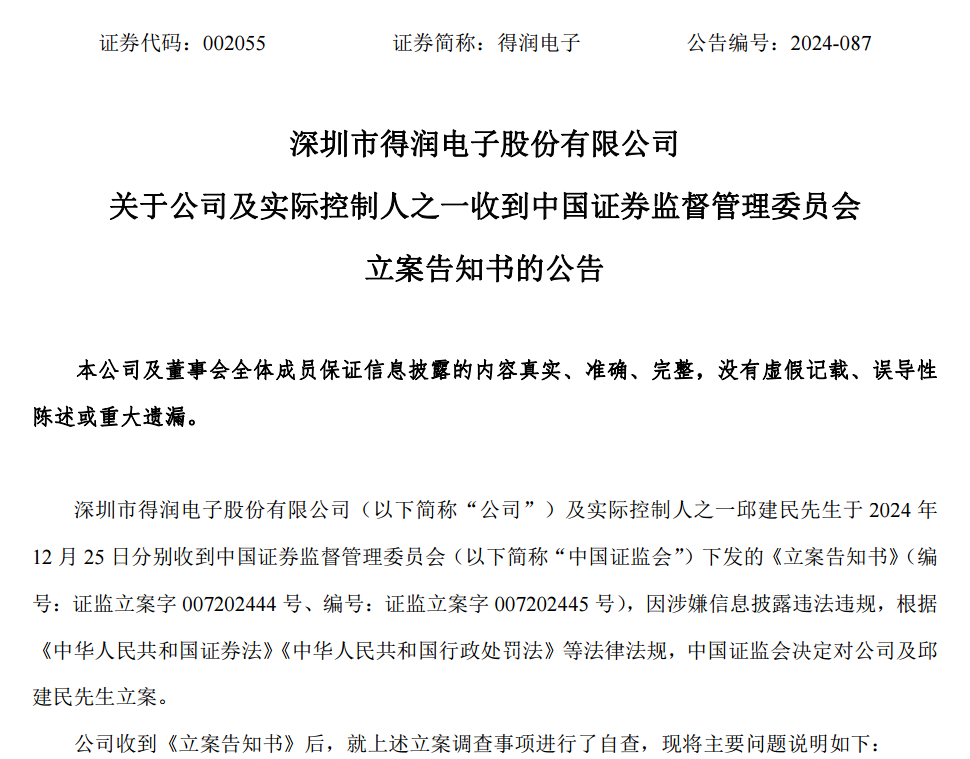 证监会:立案!影响超8万股民