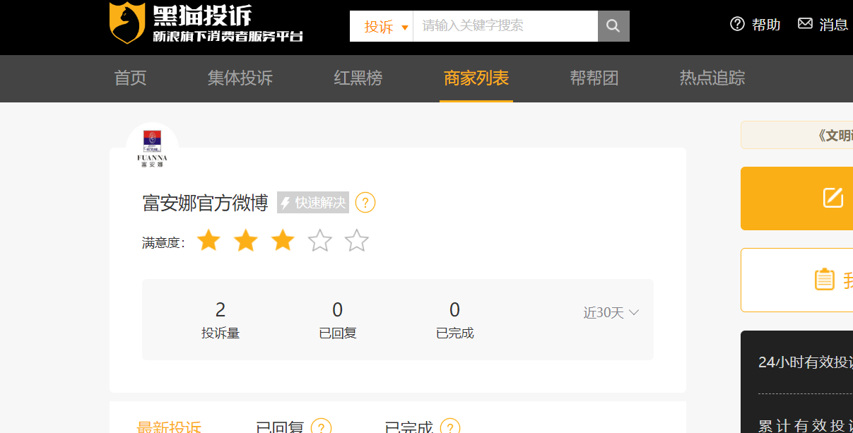 富安娜遭投诉被指货不对板,前三季度营收净利双下滑