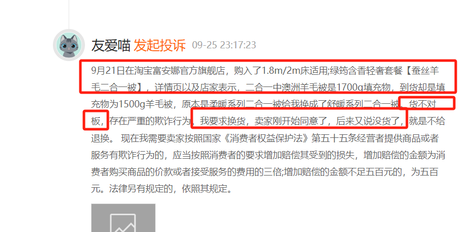 富安娜遭投诉被指货不对板,前三季度营收净利双下滑