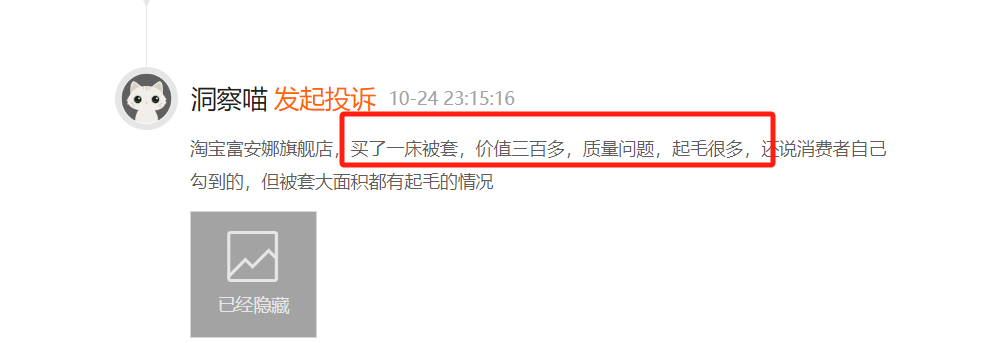 富安娜遭投诉被指货不对板,前三季度营收净利双下滑