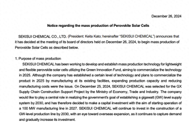 日本上市公司推动百亿钙钛矿电池项目 背后有怎样的考量?