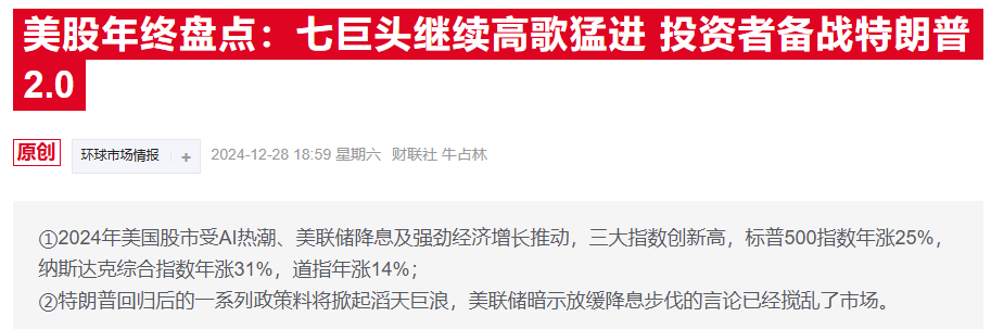 环球下周看点:华尔街谨慎过年关,特朗普与美联储成多空关键