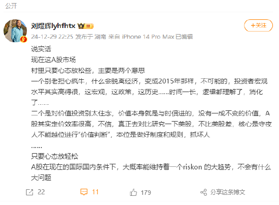 刘煜辉:A股其实定价效率很高 对价值投资别太住念